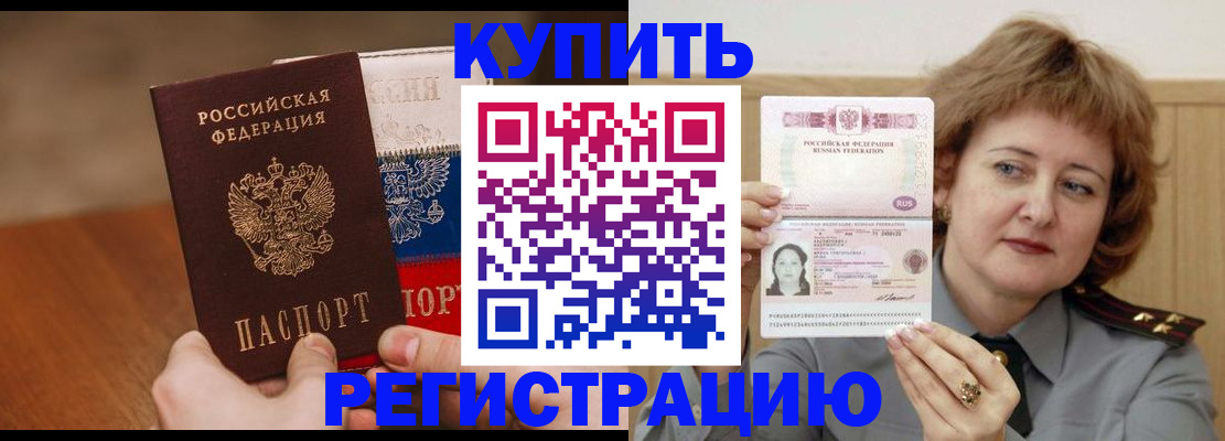 временная регистрация надежно в Цимлянске